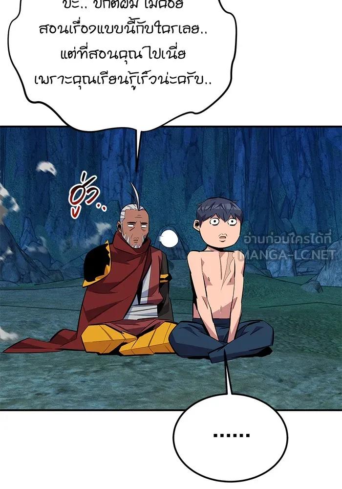 Auto Hunting With My Clones ตอนที่ 88 33