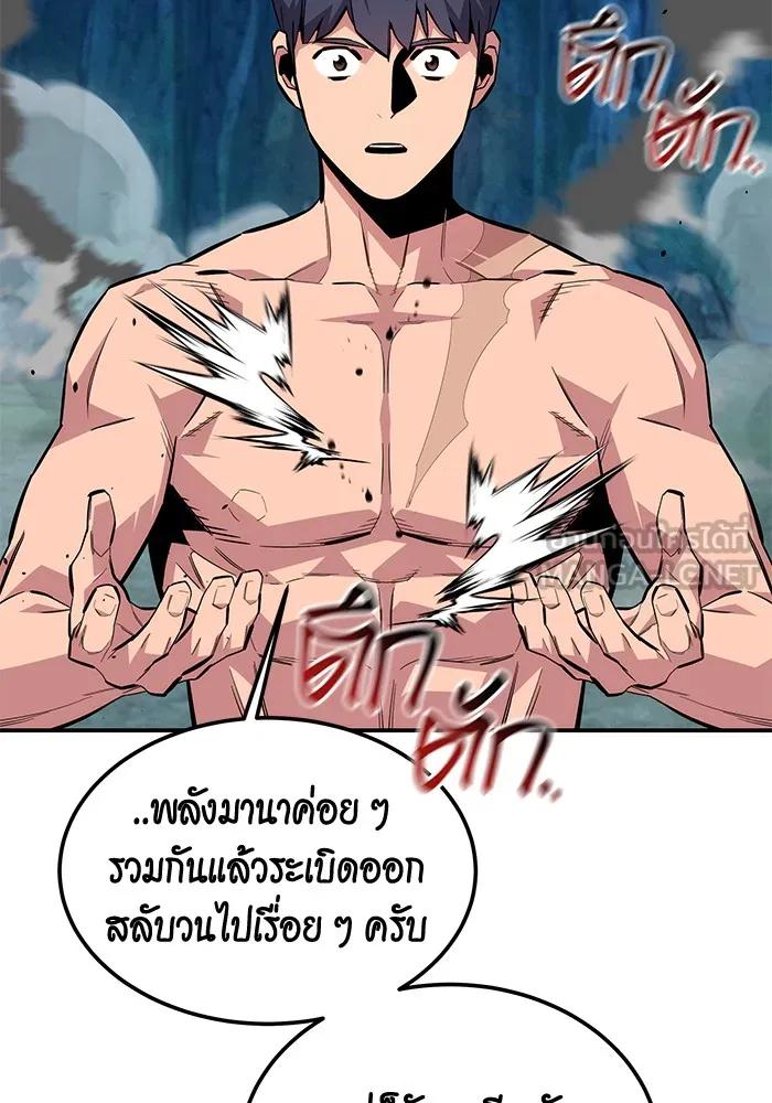 Auto Hunting With My Clones ตอนที่ 88 90