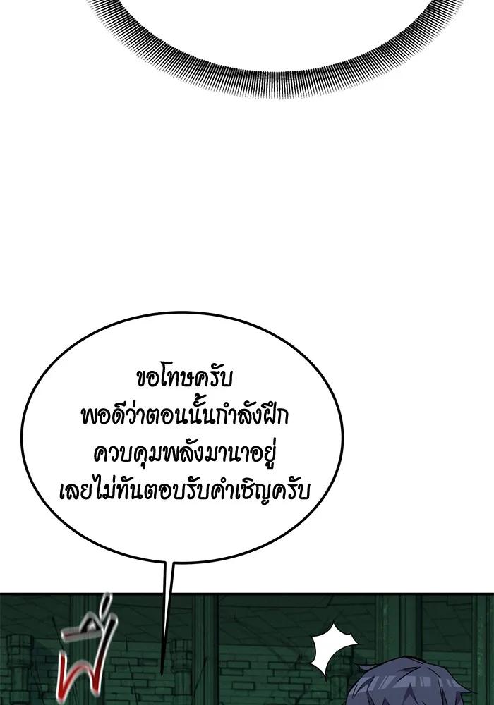 Auto Hunting With My Clones ตอนที่ 88 107