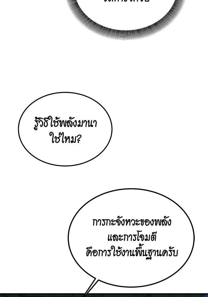 Auto Hunting With My Clones ตอนที่ 88 115