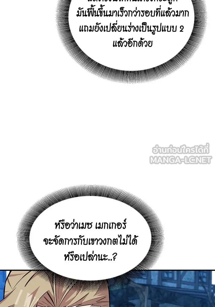 Auto Hunting With My Clones ตอนที่ 89 48
