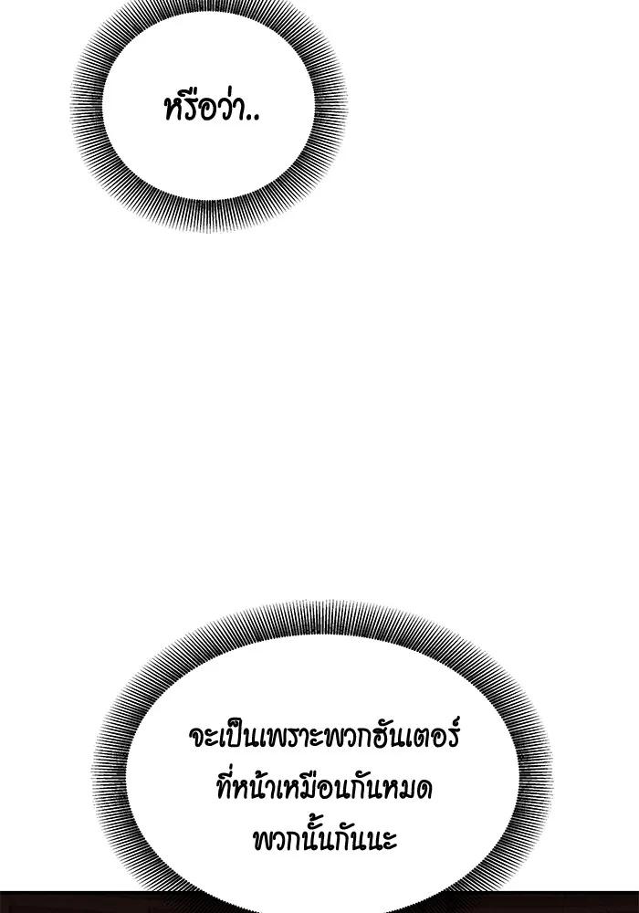 Auto Hunting With My Clones ตอนที่ 89 50