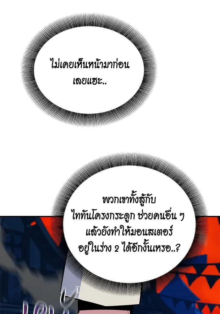 Auto Hunting With My Clones ตอนที่ 89 52