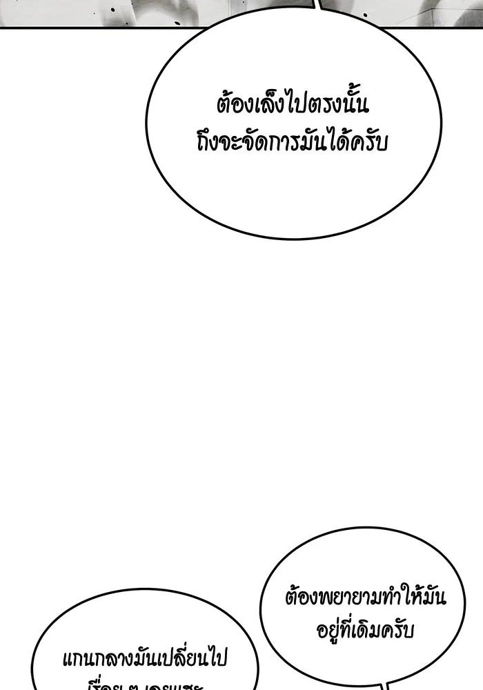 Auto Hunting With My Clones ตอนที่ 89 88