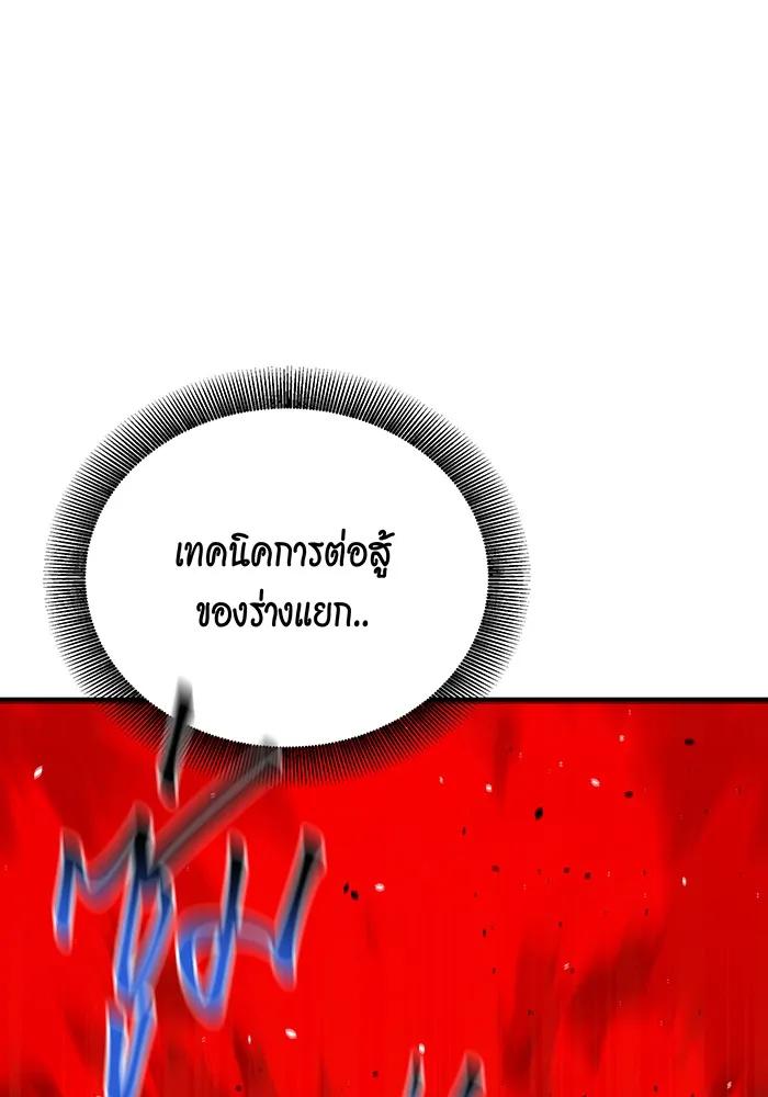 Auto Hunting With My Clones ตอนที่ 89 103