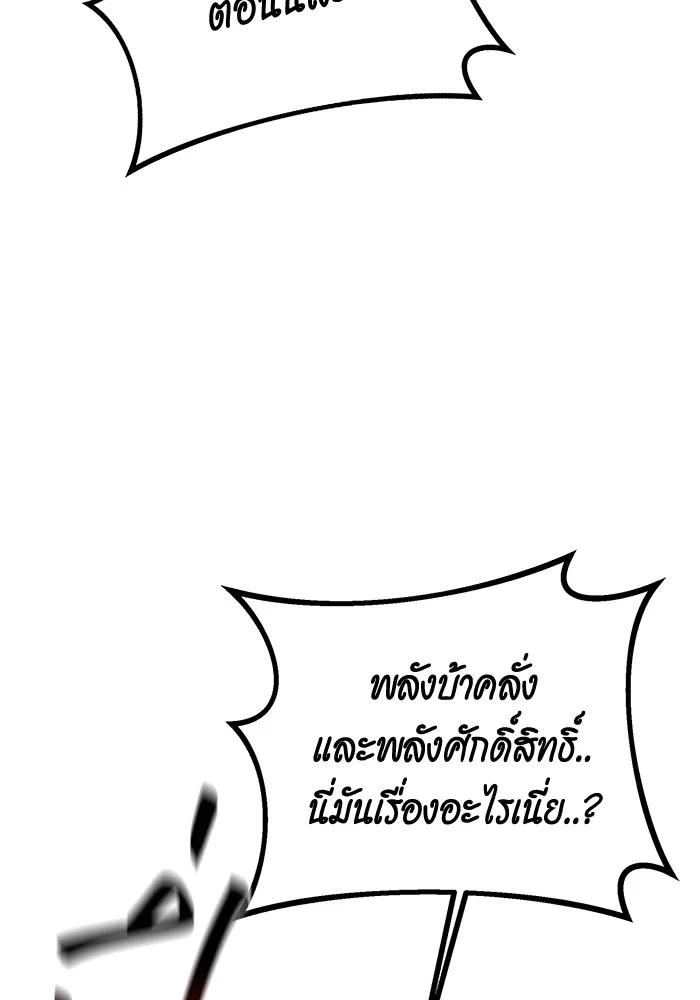 Auto Hunting With My Clones ตอนที่ 89 124