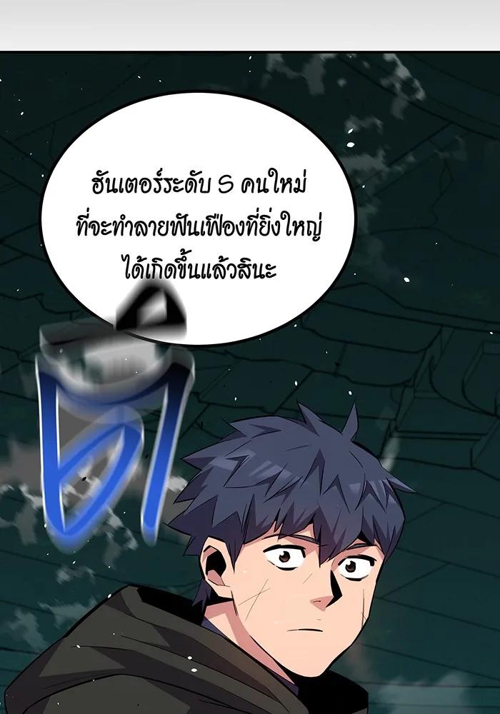 Auto Hunting With My Clones ตอนที่ 89 161