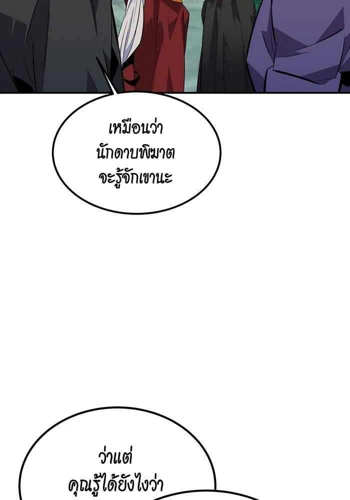 Auto Hunting With My Clones ตอนที่ 90 19