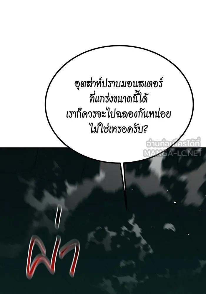 Auto Hunting With My Clones ตอนที่ 90 45