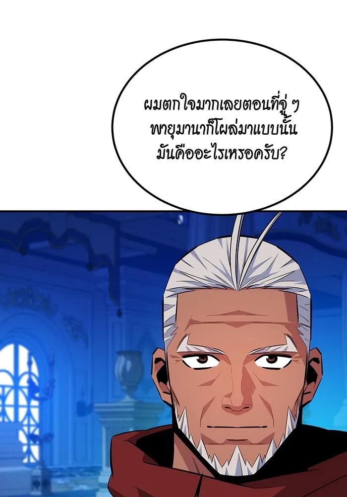 Auto Hunting With My Clones ตอนที่ 90 77