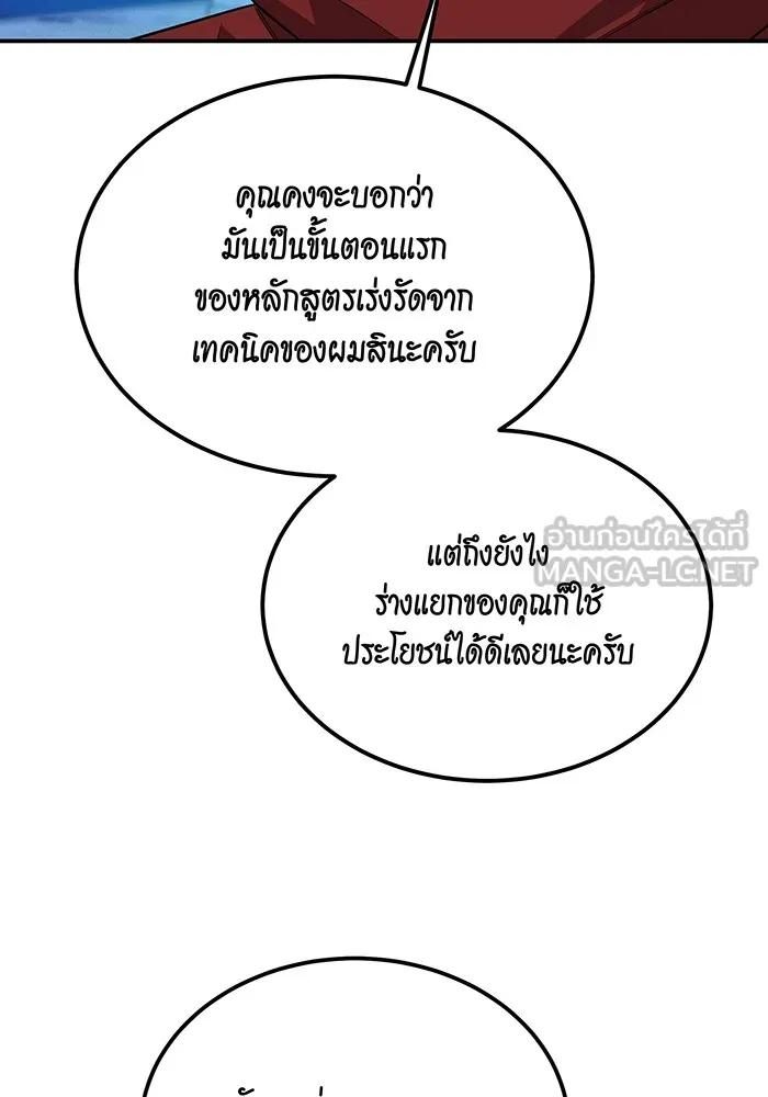 Auto Hunting With My Clones ตอนที่ 90 78