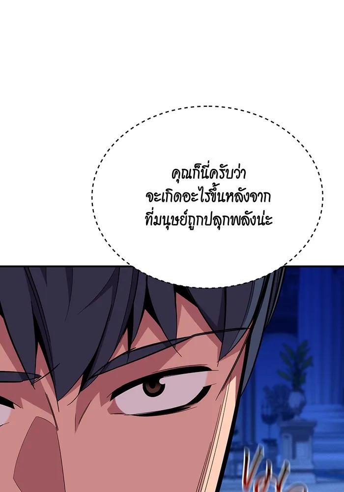 Auto Hunting With My Clones ตอนที่ 90 86