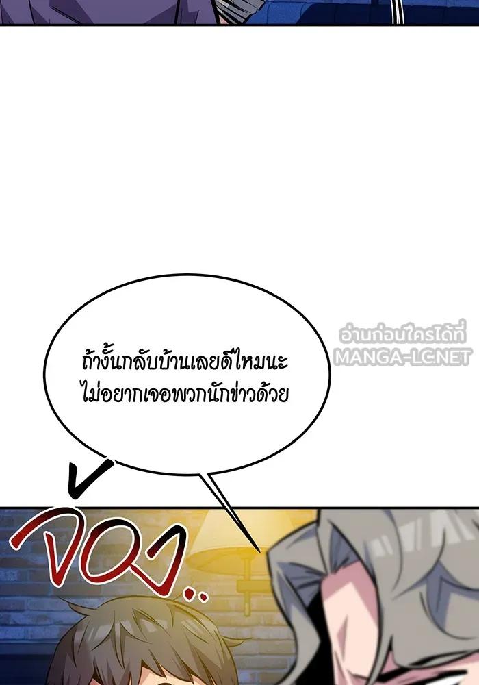 Auto Hunting With My Clones ตอนที่ 90 99