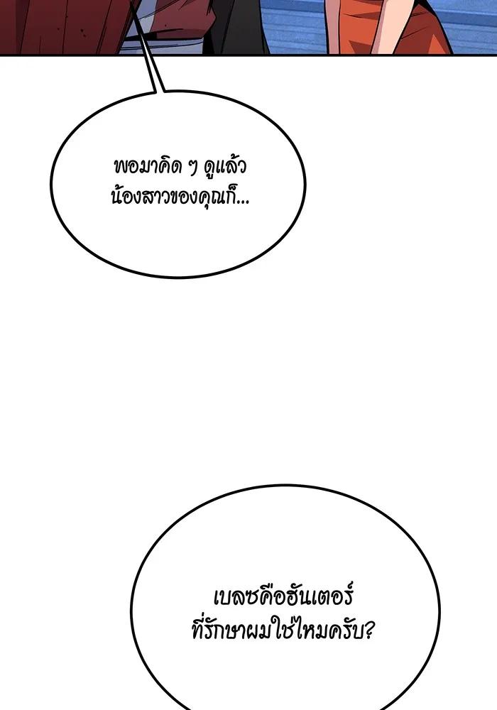 Auto Hunting With My Clones ตอนที่ 90 92