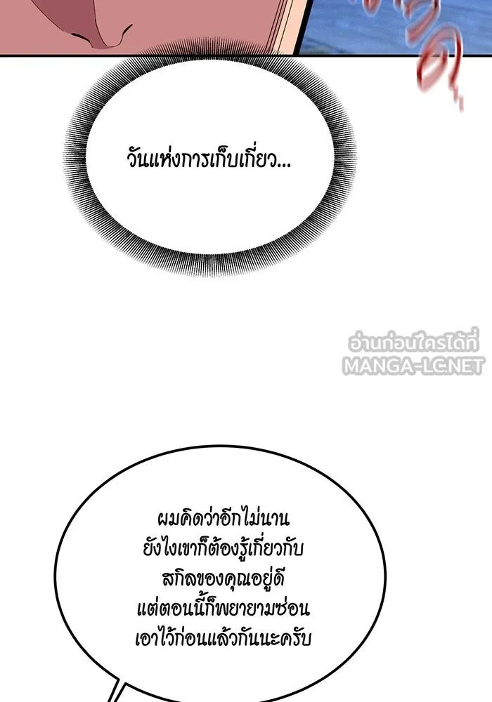 Auto Hunting With My Clones ตอนที่ 90 87