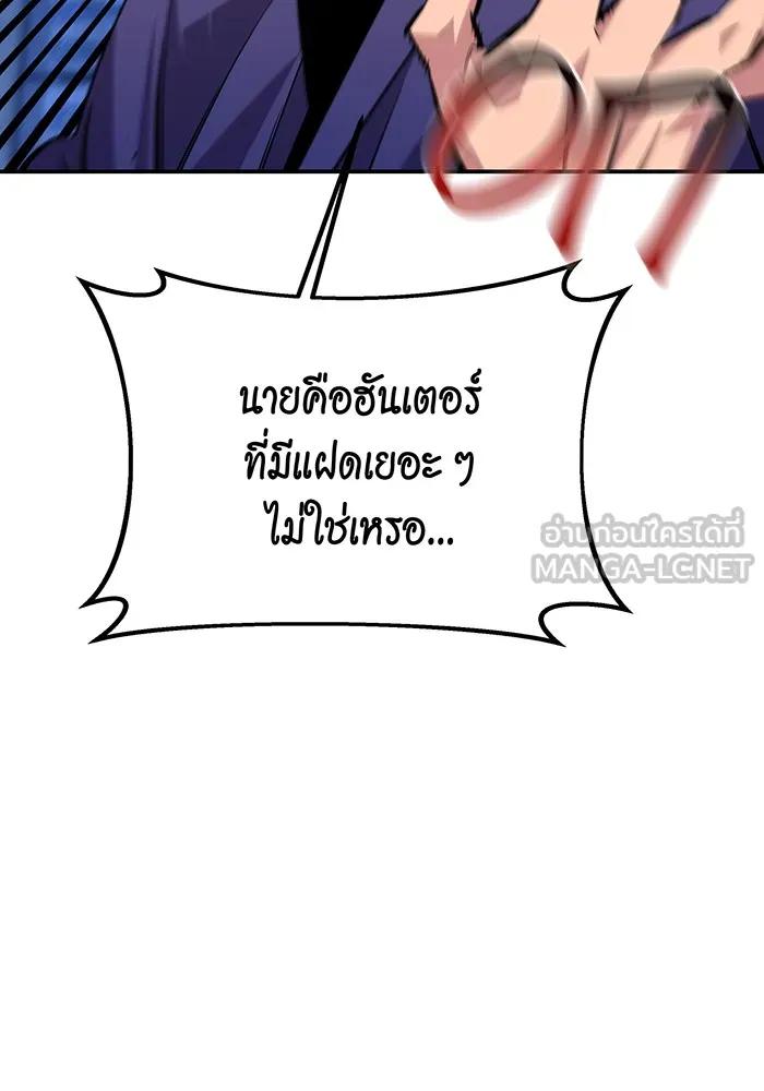 Auto Hunting With My Clones ตอนที่ 90 102