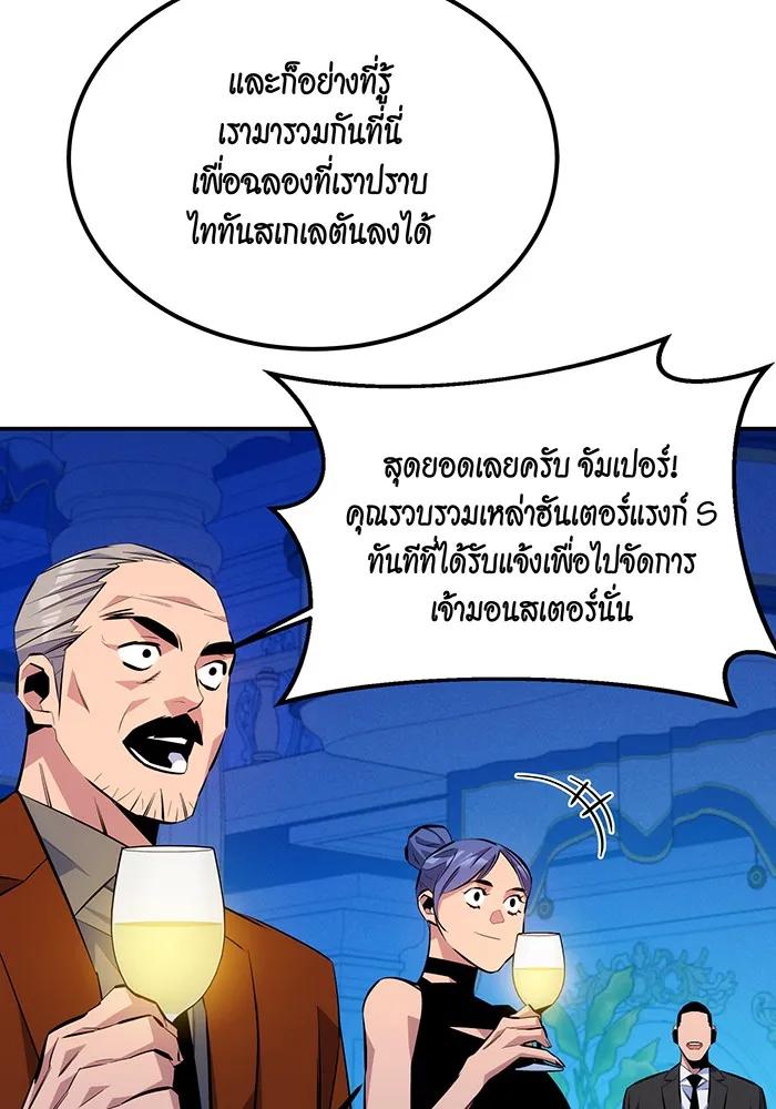 Auto Hunting With My Clones ตอนที่ 90 107
