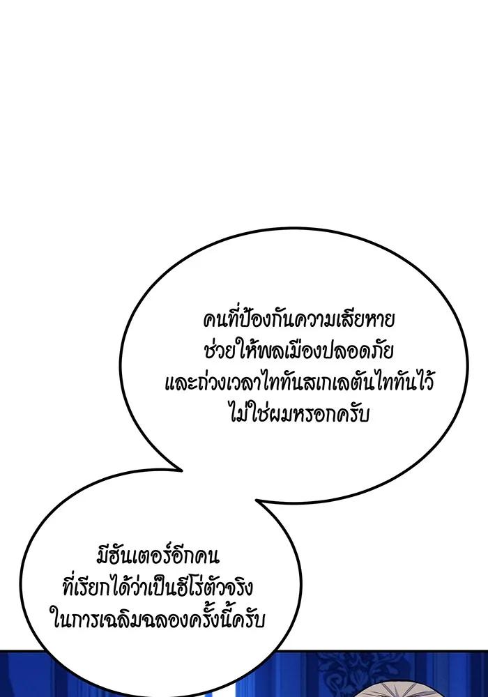 Auto Hunting With My Clones ตอนที่ 90 110
