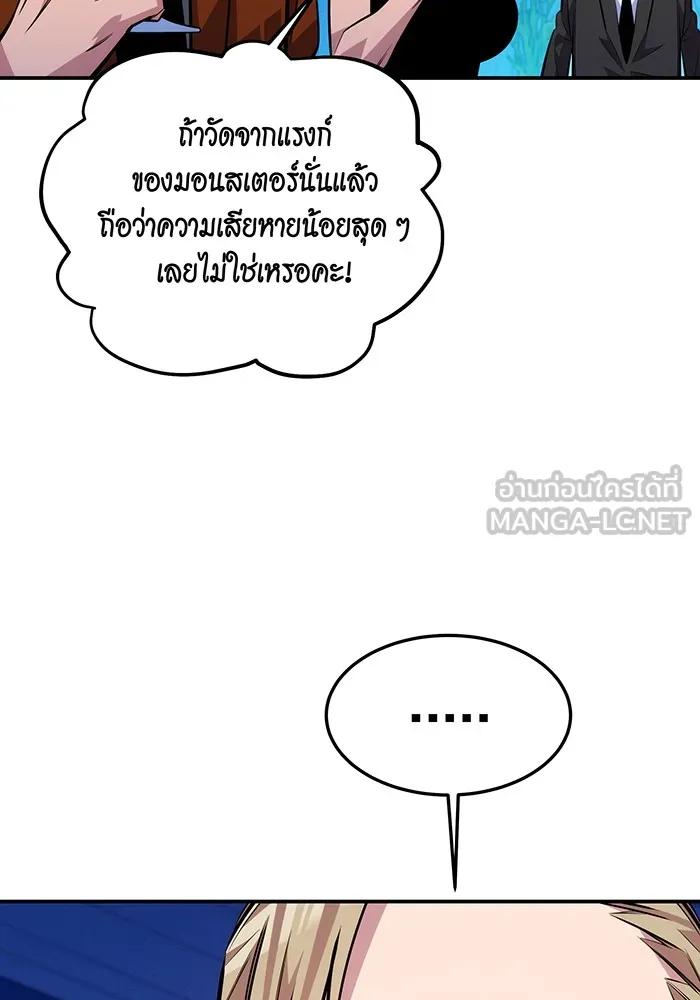 Auto Hunting With My Clones ตอนที่ 90 108