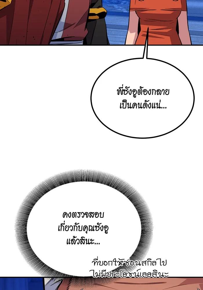 Auto Hunting With My Clones ตอนที่ 90 116