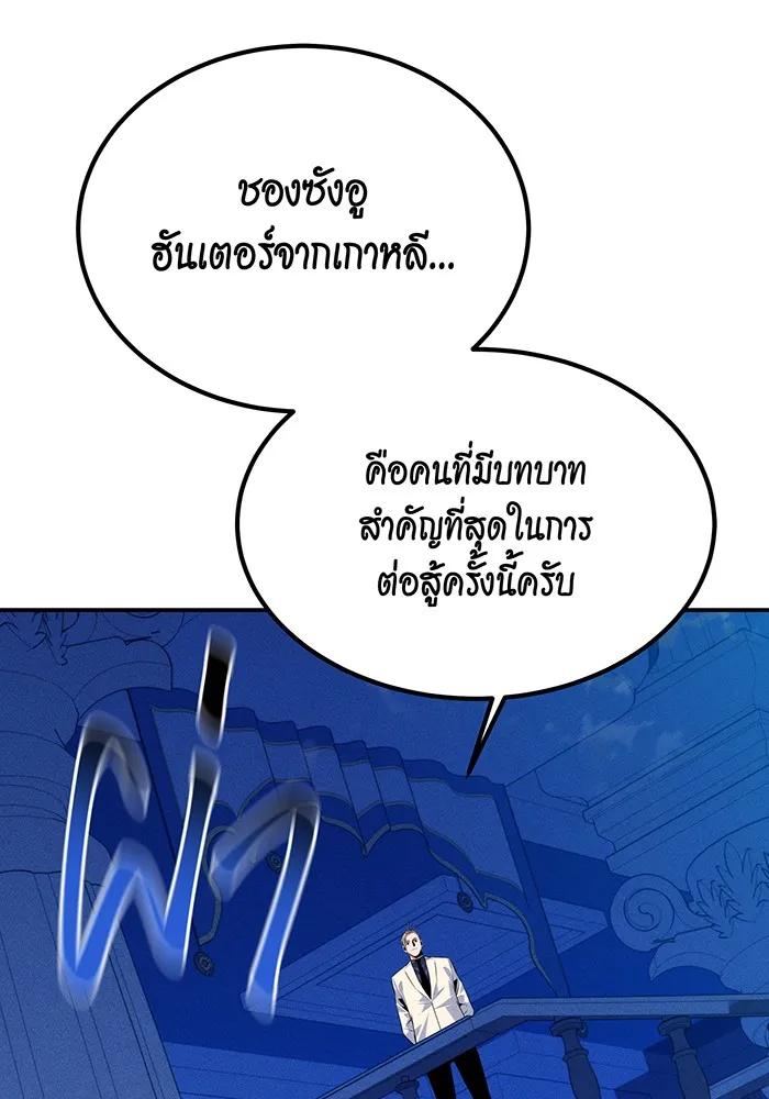Auto Hunting With My Clones ตอนที่ 90 112