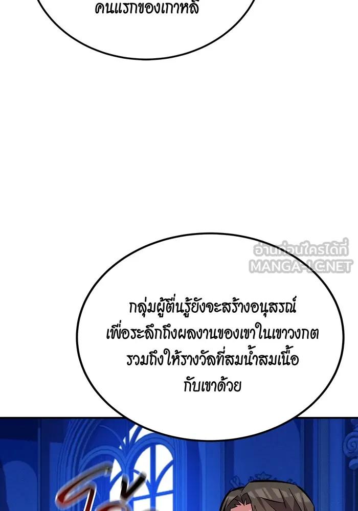 Auto Hunting With My Clones ตอนที่ 90 120