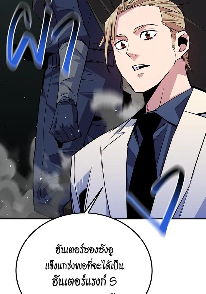 Auto Hunting With My Clones ตอนที่ 90 119