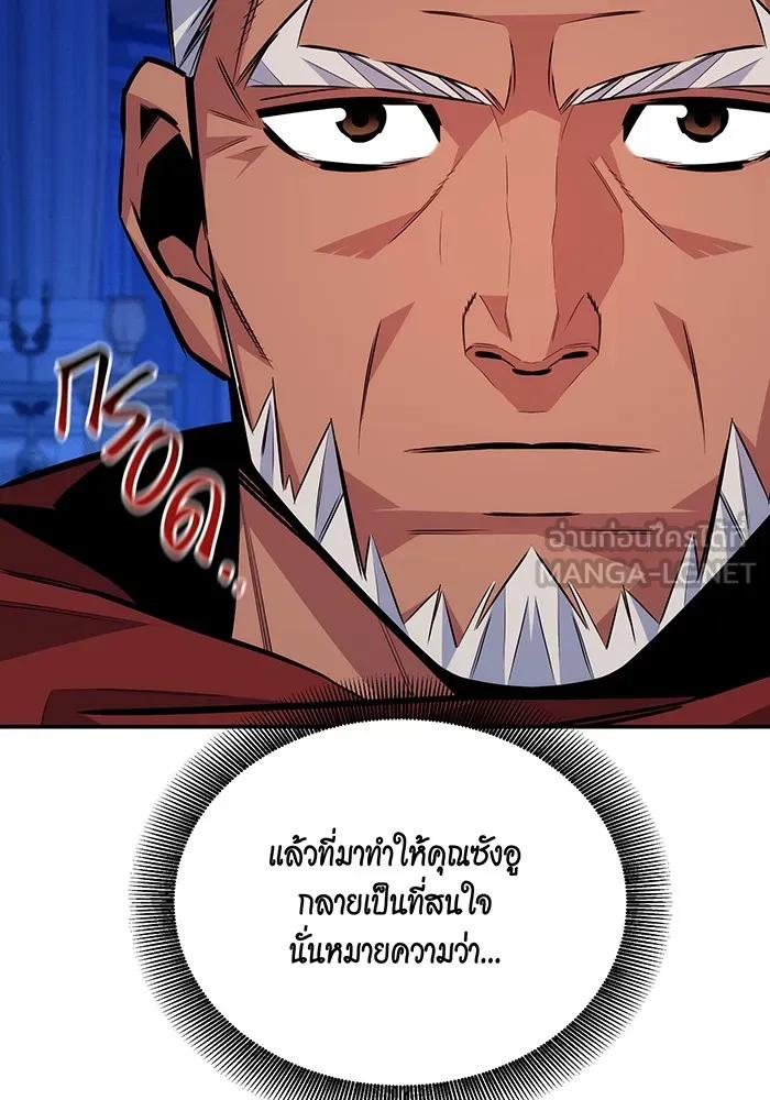 Auto Hunting With My Clones ตอนที่ 90 117