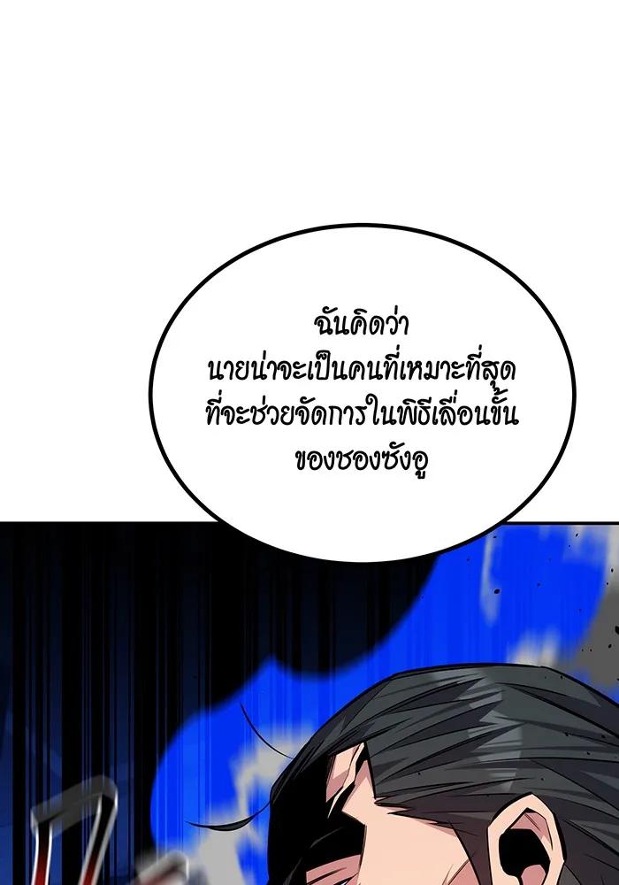 Auto Hunting With My Clones ตอนที่ 90 142