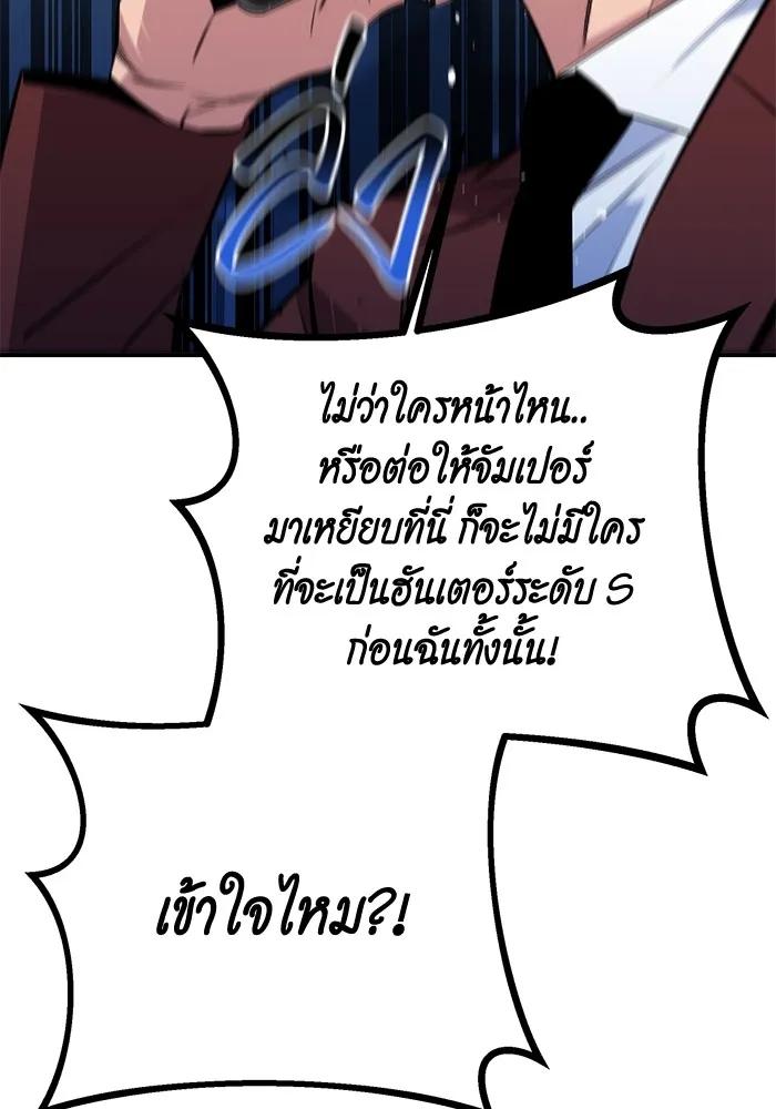Auto Hunting With My Clones ตอนที่ 91 20