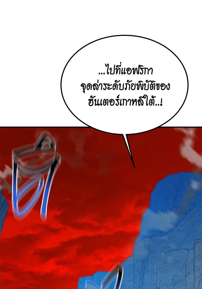Auto Hunting With My Clones ตอนที่ 91 28