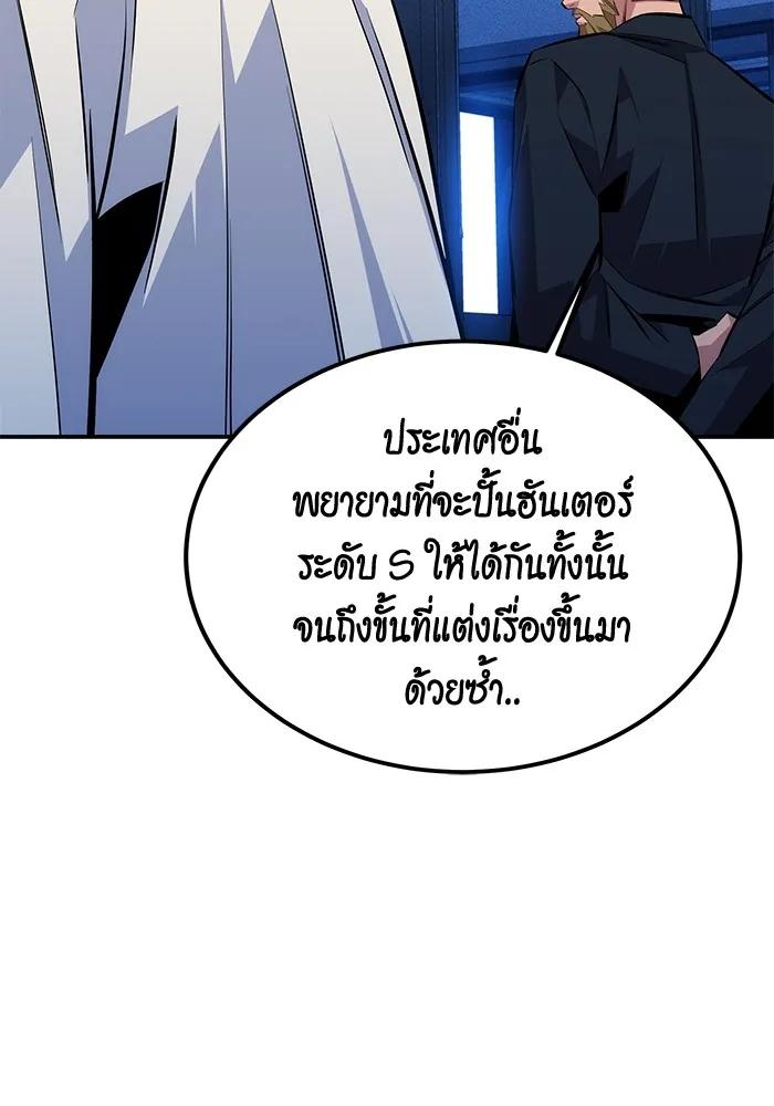 Auto Hunting With My Clones ตอนที่ 91 37