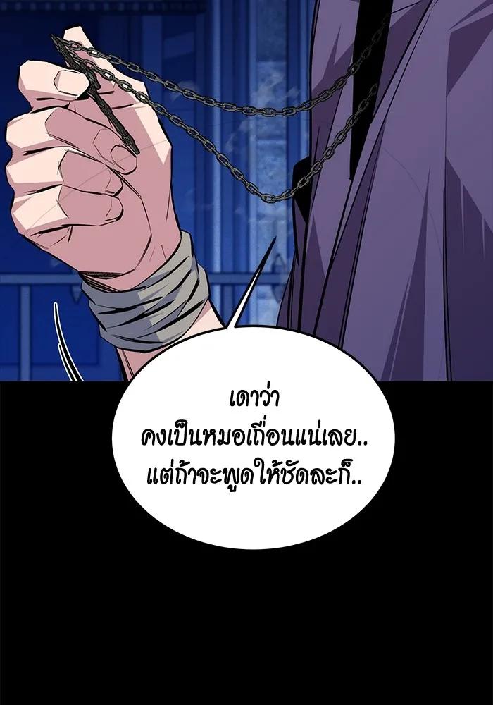 Auto Hunting With My Clones ตอนที่ 91 77