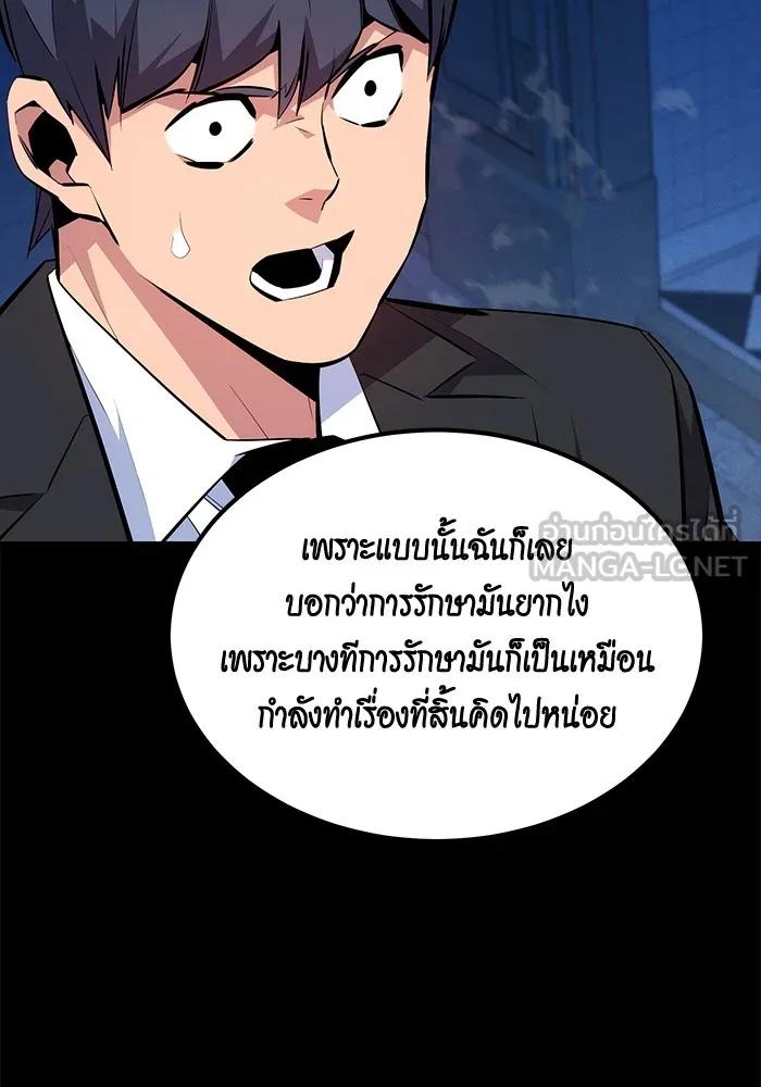 Auto Hunting With My Clones ตอนที่ 91 84