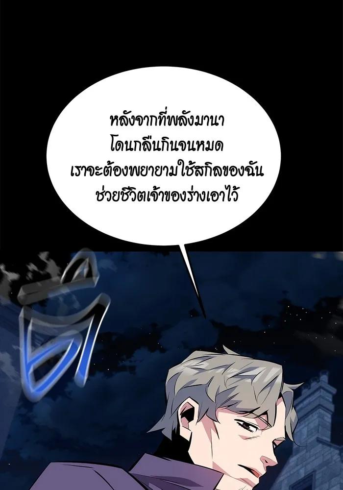 Auto Hunting With My Clones ตอนที่ 91 85