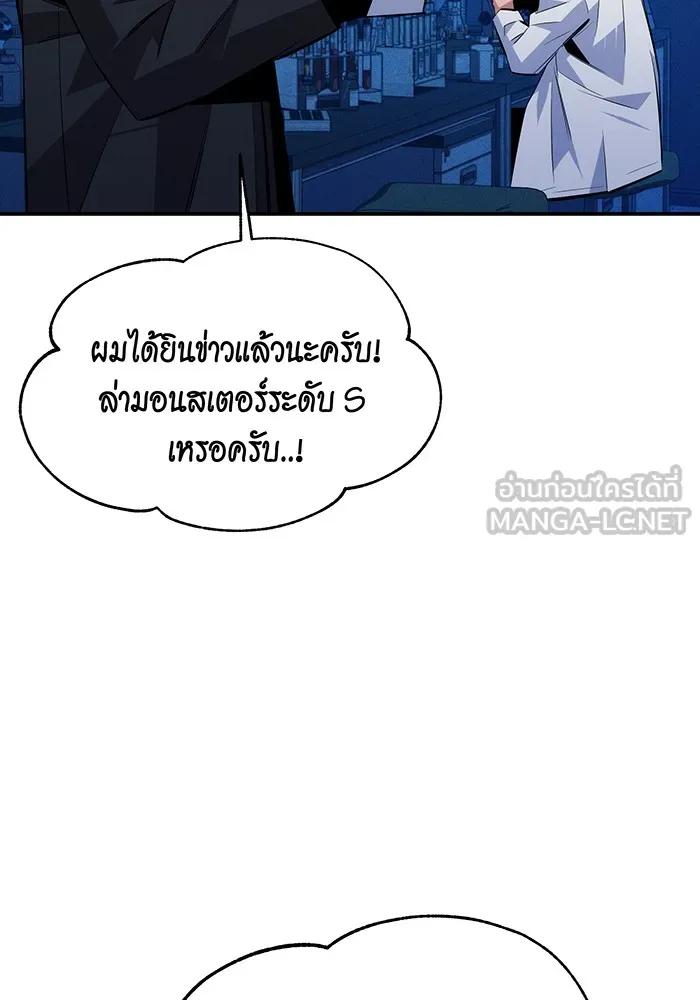 Auto Hunting With My Clones ตอนที่ 92 81