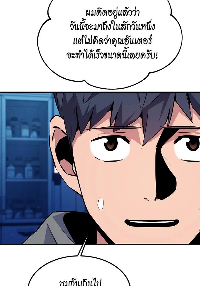 Auto Hunting With My Clones ตอนที่ 92 82