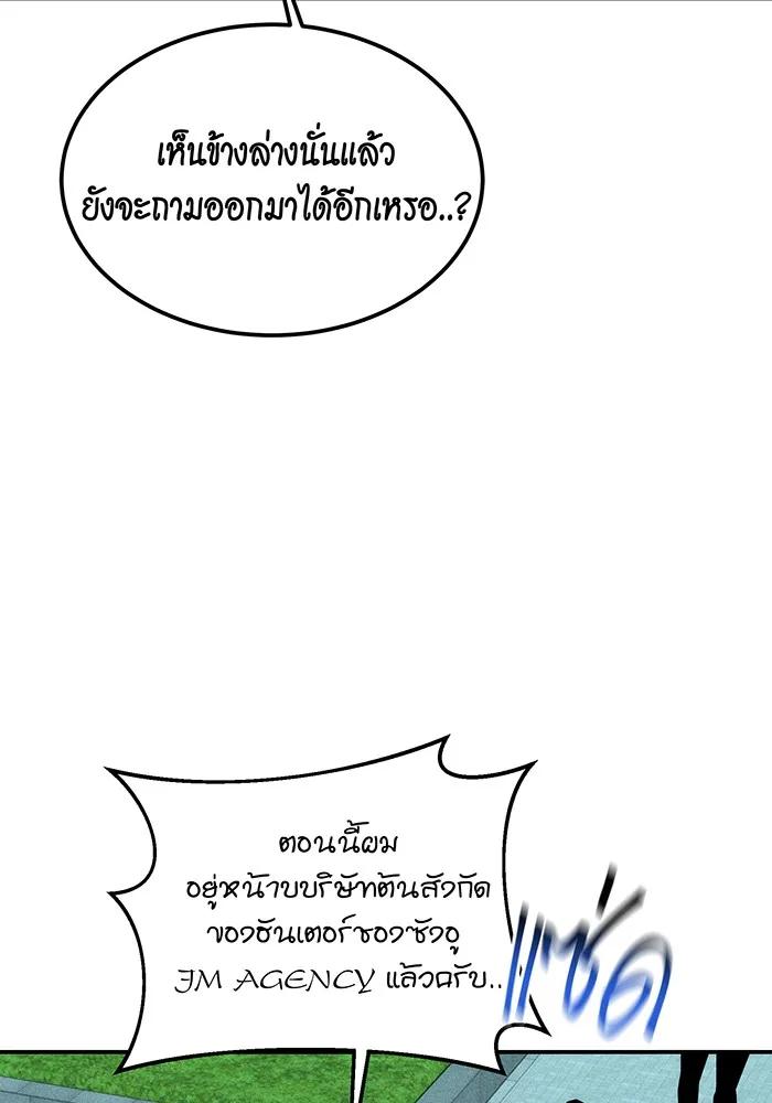 Auto Hunting With My Clones ตอนที่ 92 88