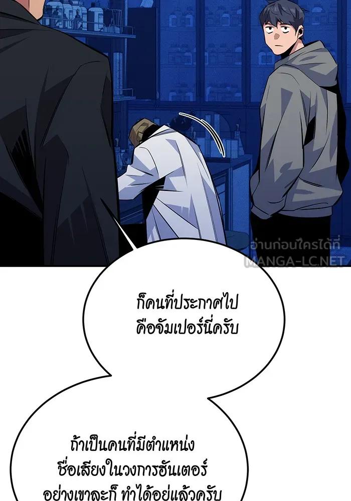 Auto Hunting With My Clones ตอนที่ 92 93