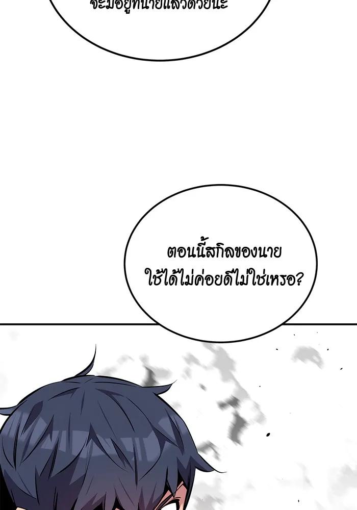 Auto Hunting With My Clones ตอนที่ 92 121