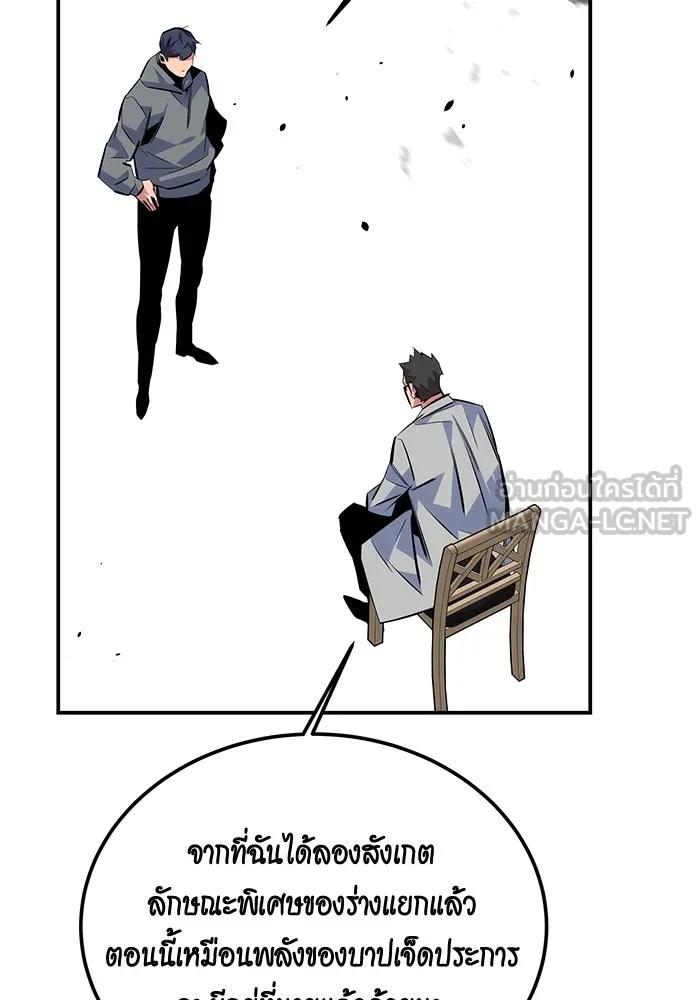 Auto Hunting With My Clones ตอนที่ 92 120
