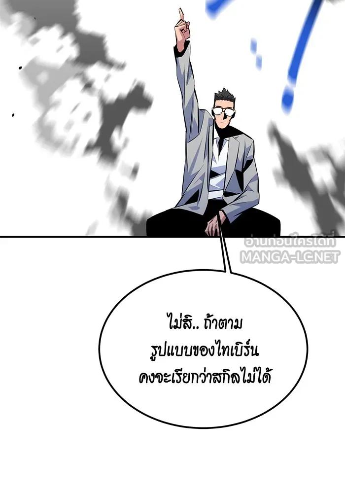 Auto Hunting With My Clones ตอนที่ 92 126