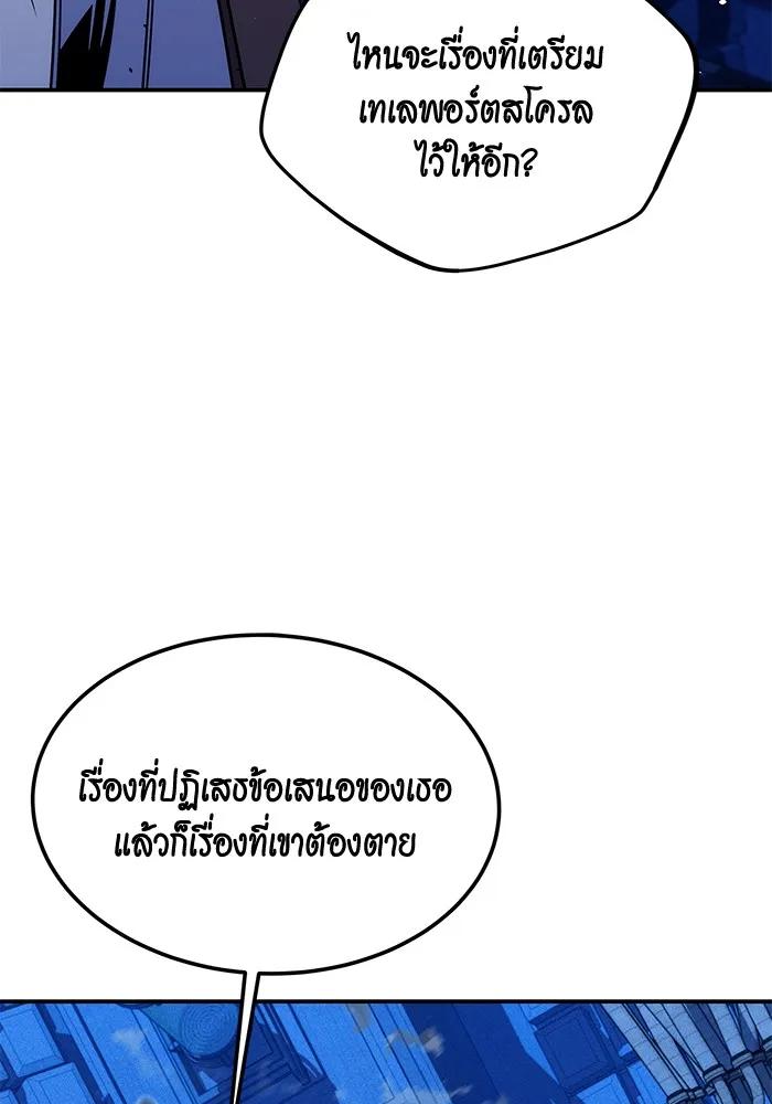 Auto Hunting With My Clones ตอนที่ 92 136
