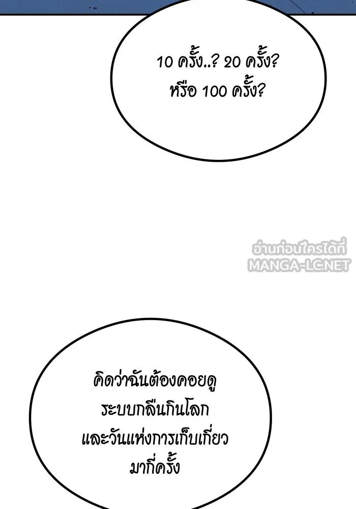 Auto Hunting With My Clones ตอนที่ 92 150