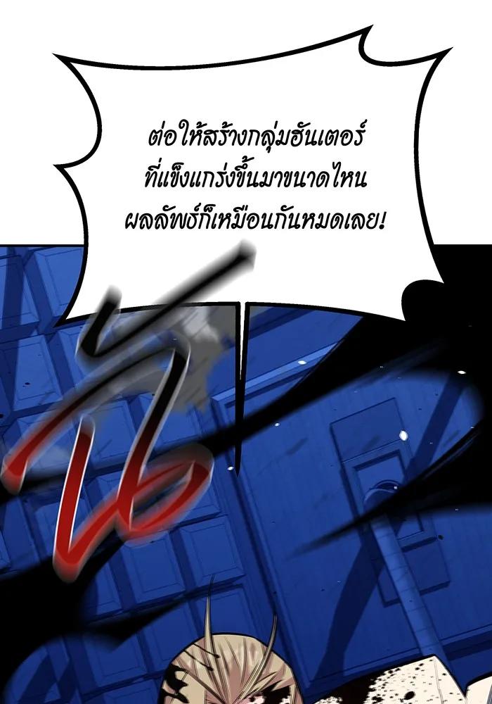 Auto Hunting With My Clones ตอนที่ 92 154