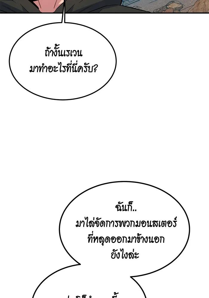 Auto Hunting With My Clones ตอนที่ 93 74