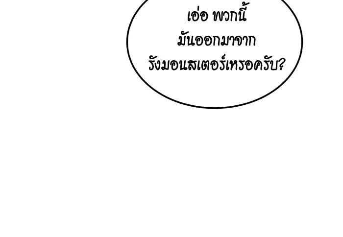 Auto Hunting With My Clones ตอนที่ 93 76