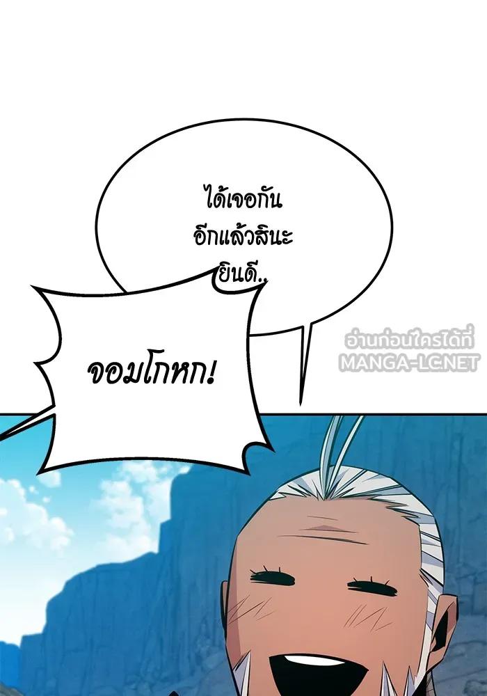 Auto Hunting With My Clones ตอนที่ 93 69