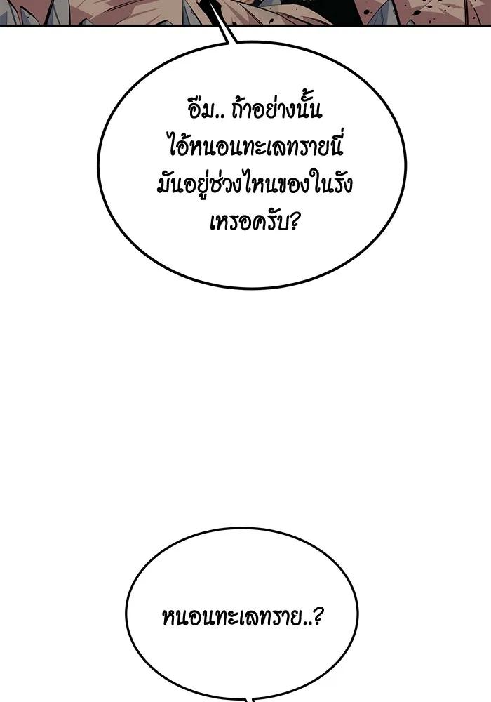 Auto Hunting With My Clones ตอนที่ 93 83