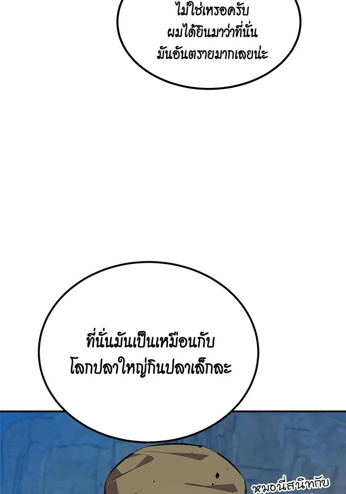 Auto Hunting With My Clones ตอนที่ 93 80